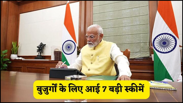 7 New Schemes for Senior Citizens