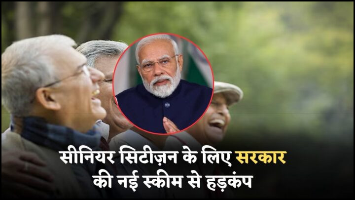 Government's New Scheme