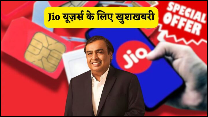 Jio Plan