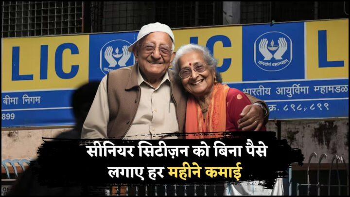LIC New Scheme