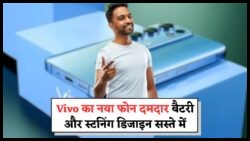 जुलाई 2025 में धमाकेदार Vivo 5G बीस्ट: सबसे सस्ता प्रीमियम फोन, कीमत जानकर चौंक जाएंगे!