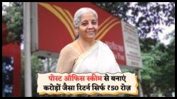 सरकार की अद्भुत योजना: सिर्फ ₹50 रोजाना बचाएं और 10 साल में ₹35 लाख का चौंकाने वाला रिटर्न पाएं!