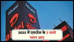 Airtel का धमाका: ₹399 में सालभर फ्री कॉलिंग और हाई स्पीड डेटा का सबसे सस्ता प्लान लॉन्च!