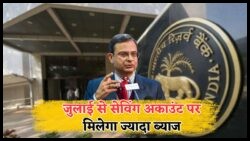 FD जैसा ब्याज अब आपके सेविंग अकाउंट में, बिना लॉक इन और जोखिम के आसान तरीका जानें!