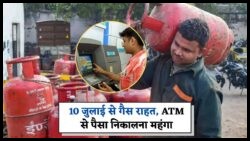 गैस उपभोक्ताओं के लिए खुशखबरी: LPG के दाम घटे, मगर ATM से ₹5,000 निकालने पर लगेगा ₹50 का चार्ज!